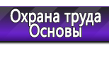 Информационные стенды по охране труда и технике безопасности в Полевской