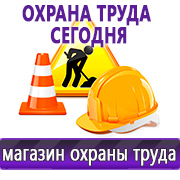 Магазин охраны труда Нео-Цмс Журналы по технике безопасности и охране труда в Полевской