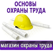 Магазин охраны труда Нео-Цмс Информация по охране труда на стенд в Полевской