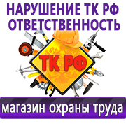 Магазин охраны труда Нео-Цмс Информация по охране труда на стенд в Полевской