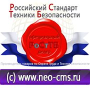 Магазин охраны труда Нео-Цмс готовые информационные стенды в Полевской